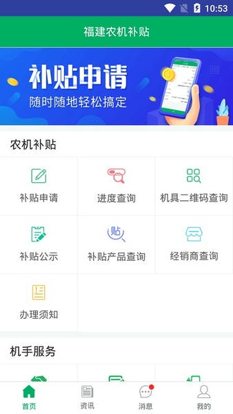 福建农机补贴信息管理系统 福建农机补贴app下载