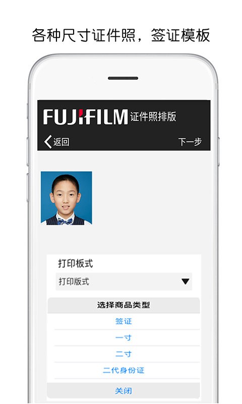 富士打印软件 v5.35.F01-CN 安卓版 1