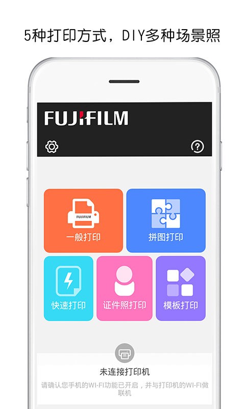 富士打印软件 v5.35.F01-CN 安卓版 2