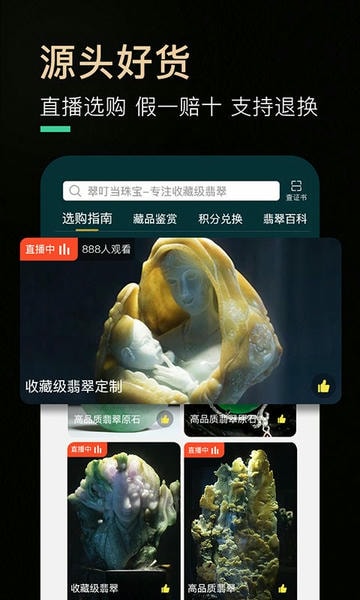 翠叮当珠宝官方最新版 v2.0.5 安卓版 1