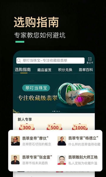 翠叮当珠宝官方最新版 翠叮当珠宝软件