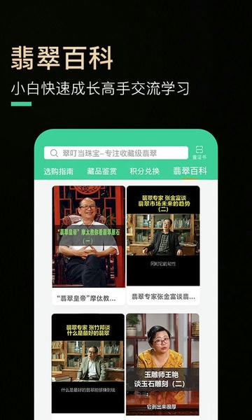 翠叮当珠宝官方最新版 v2.0.5 安卓版 2
