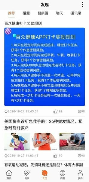 百众健康平台 v2.5.2 安卓版 1