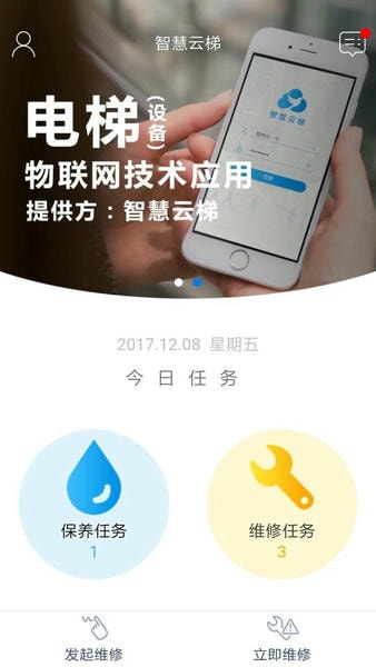 智慧云梯最新版 智慧云梯官方版