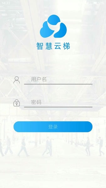 智慧云梯官方版 v2.4.20 安卓版 2