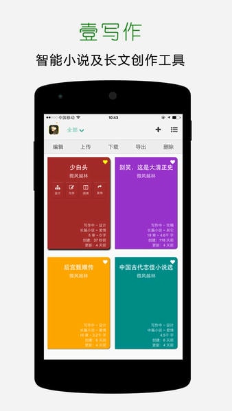 壹写作app 壹写作软件下载