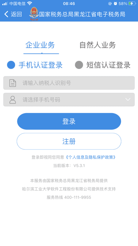 龙江税务手机客户端 v5.6.7 安卓最新版 1