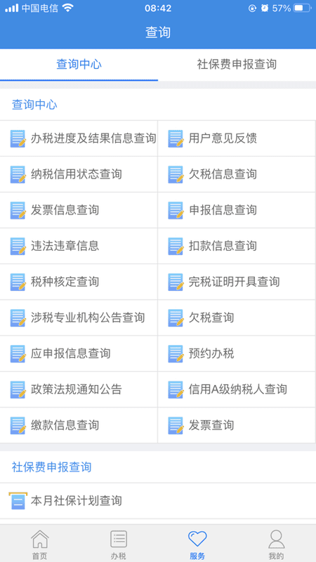 龙江税务 龙江税务app下载