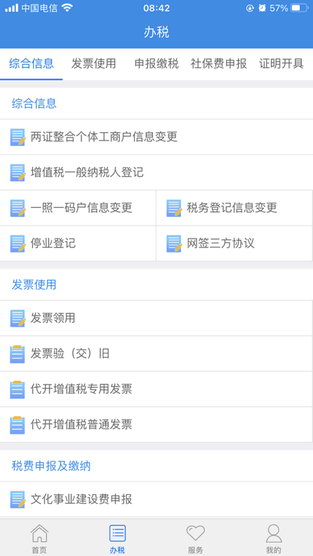 龙江税务手机客户端 v5.6.7 安卓最新版 2