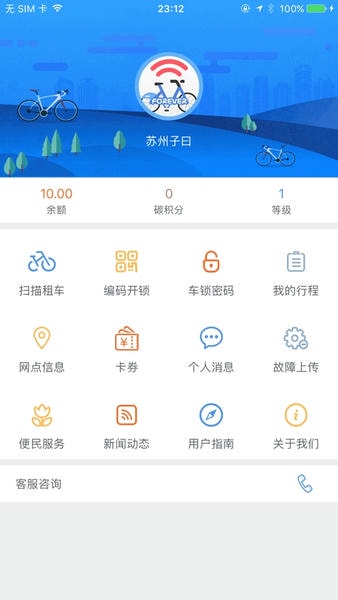 永久单车 永久单车app最新版下载