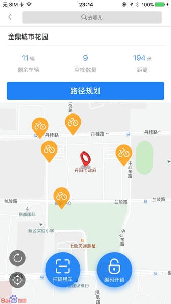 永久单车手机客户端 v2.5 安卓版 2
