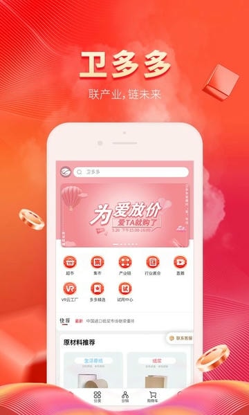 卫多多电商平台 v4.5.1 安卓版 0