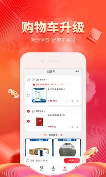 卫多多电商平台 v4.5.1 安卓版 1