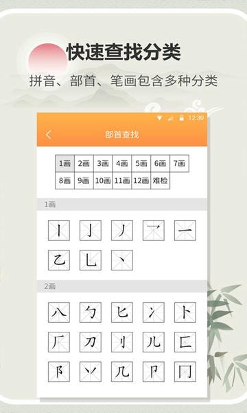 汉字字典通手机版 汉字字典通app下载