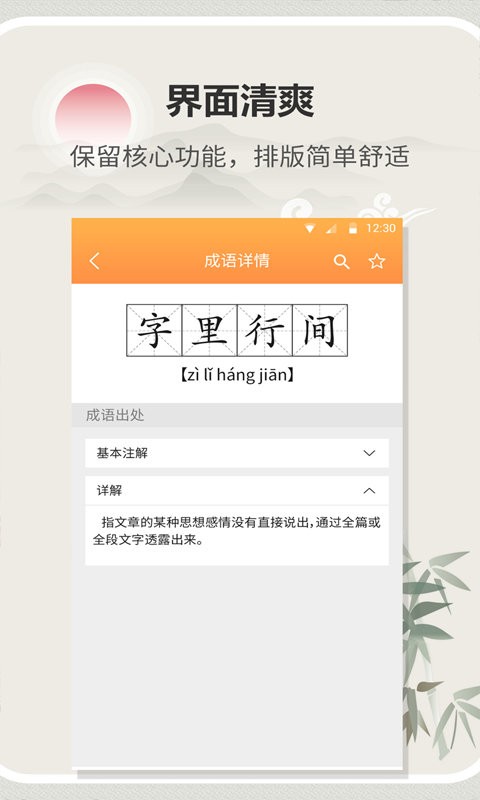 汉字字典通手机版 v1.2.4 安卓版 1