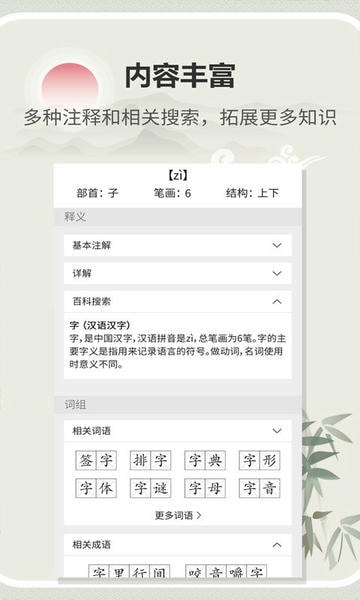 汉字字典通手机版 v1.2.4 安卓版 2