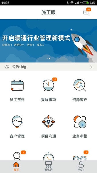 施工眼app v6.7.15 安卓版 2