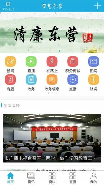 智慧东营客户端 v3.0.1 安卓版 0