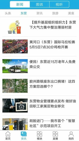智慧东营客户端 v3.0.1 安卓版 2