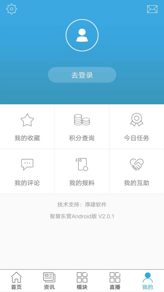 智慧东营客户端 v3.0.1 安卓版 1