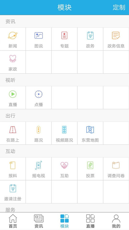 智慧东营客户端 v3.0.1 安卓版 4