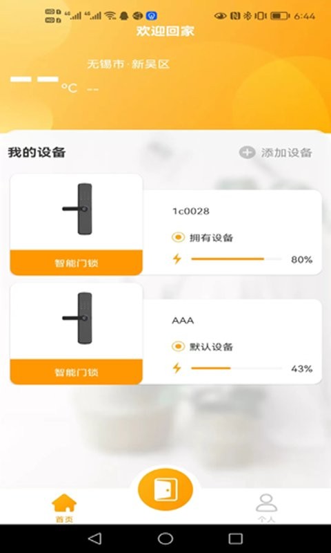 晒福智能门锁 v4.4.8 安卓版 0