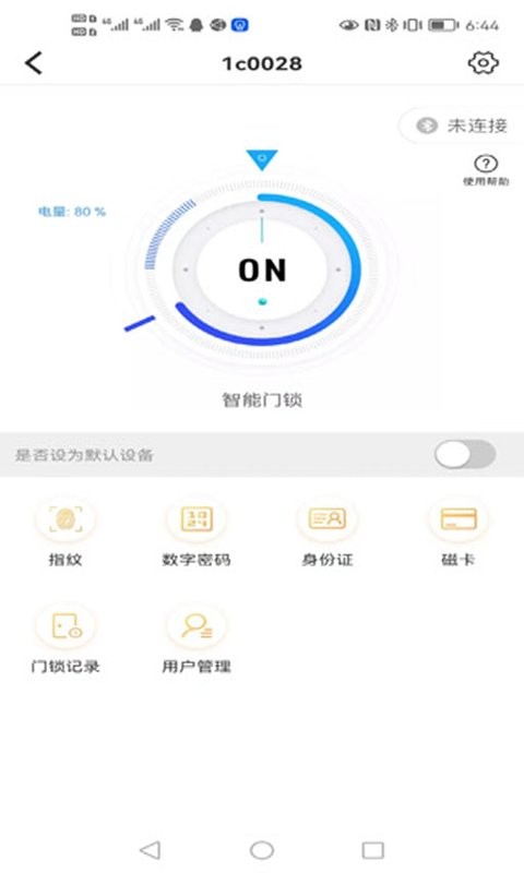 晒福智能门锁 v4.4.8 安卓版 1