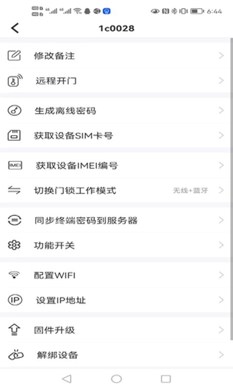 晒福智能官方版 晒福智能最新版