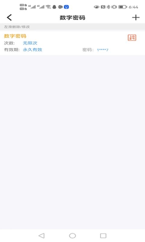 晒福智能门锁 v4.4.8 安卓版 2