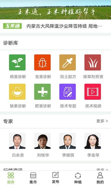 玉米通官方版 v2.0.8 安卓版 1