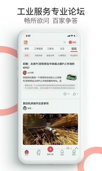 工业速派app下载