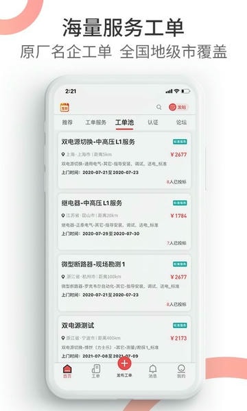 工业速派最新版 v6.5.9 安卓版 4
