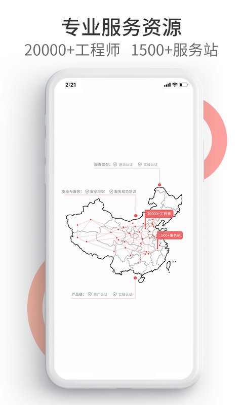 工业速派最新版 v6.5.9 安卓版 0