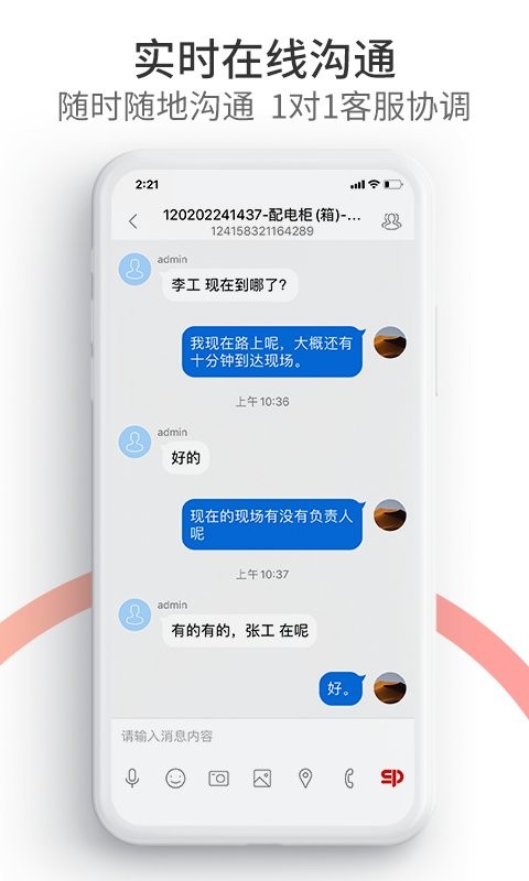 工业速派最新版 v6.5.9 安卓版 1