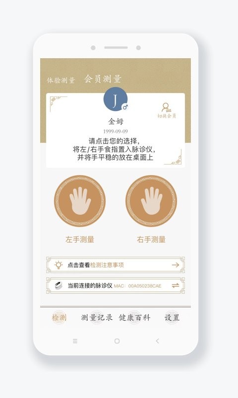 金姆健康检测仪 v2.4.9-2915 安卓版 0