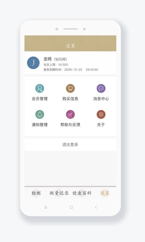 金姆健康检测仪 v2.4.9-2915 安卓版 1