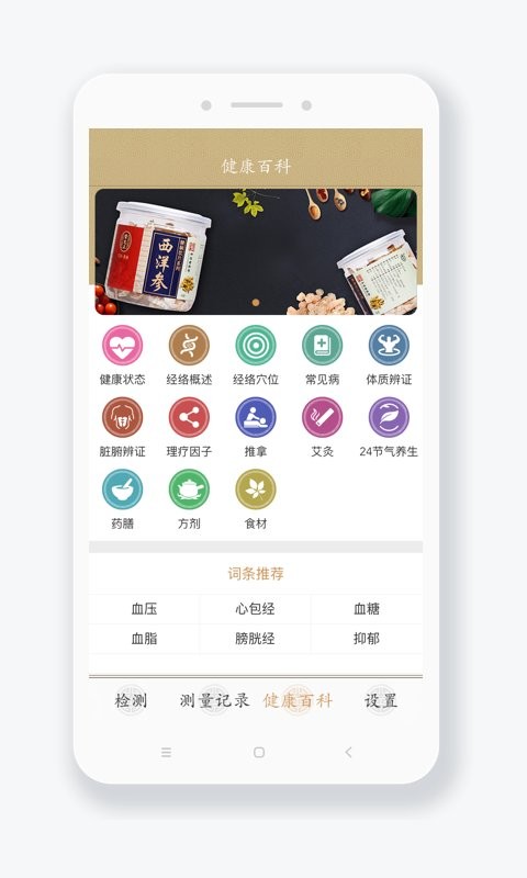 金姆健康检测仪 v2.4.9-2915 安卓版 3