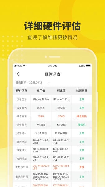机大侠验机软件 v6.27.3 安卓版 2