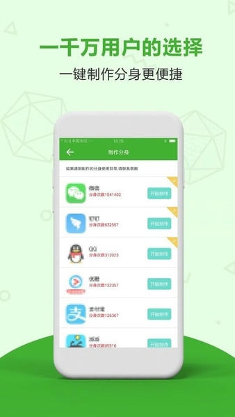 应用分身双开最新版 v4.3.9 安卓版 1