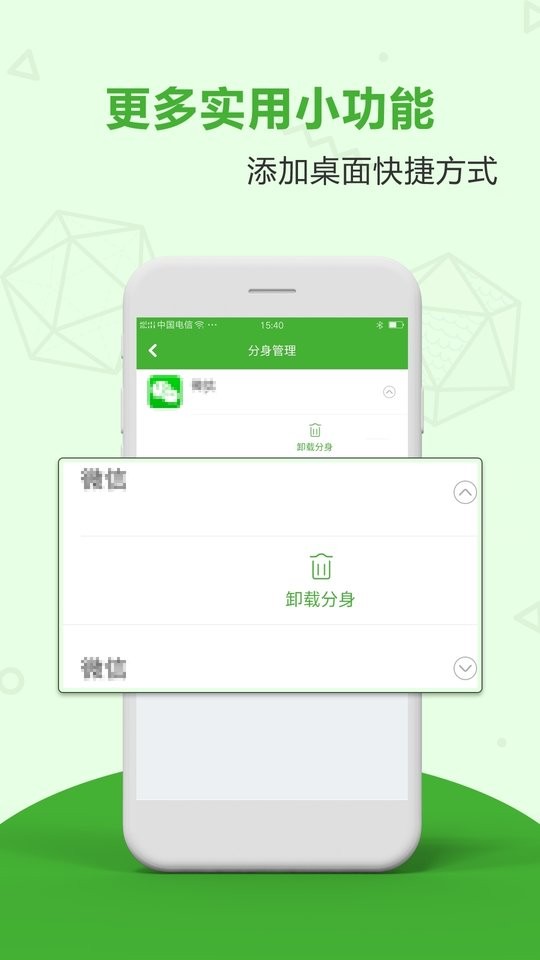 应用分身双开最新版 v4.3.9 安卓版 2