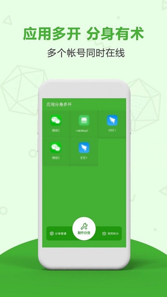 应用分身双开app 应用分身双开下载