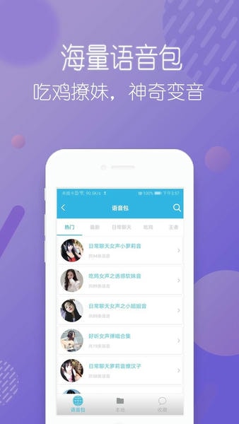 安卓变声器免费版 v103.0 安卓最新版 3