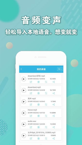 安卓变声器免费版 安卓变声器app下载