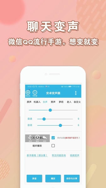 安卓变声器免费版 v103.0 安卓最新版 0