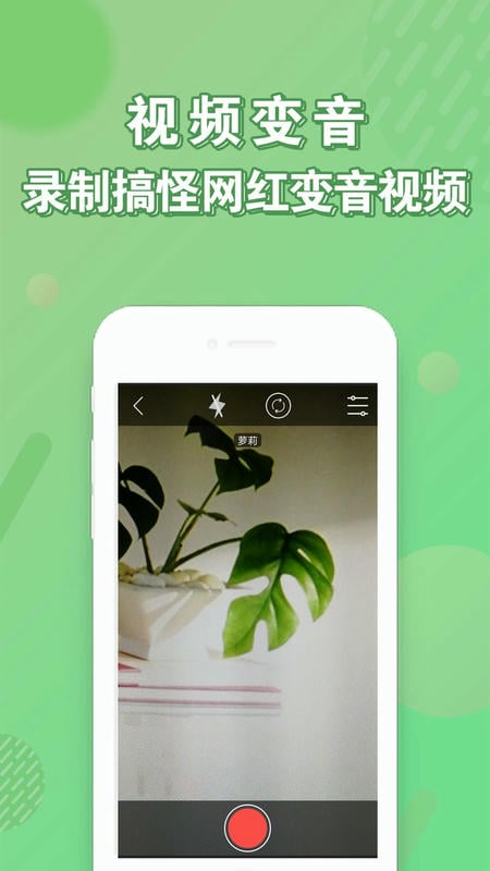 安卓变声器免费版 v103.0 安卓最新版 2