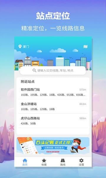 无忧巴士官方版 v1.1.7 安卓版 0