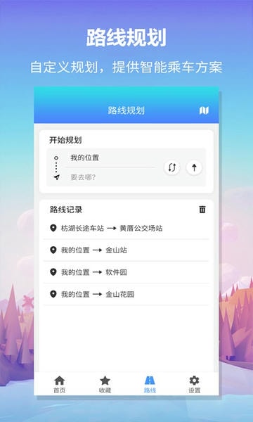 无忧巴士官方版 v1.1.7 安卓版 1