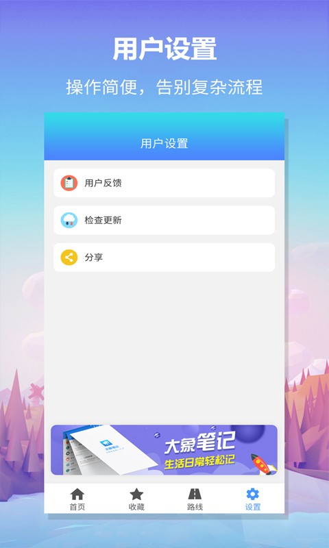 无忧巴士app下载