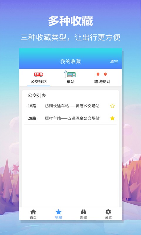 无忧巴士官方版 v1.1.7 安卓版 3