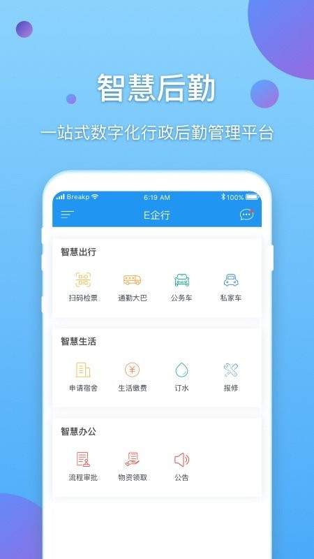 新E企行手机版 v2.2.0.221122001 安卓版 0